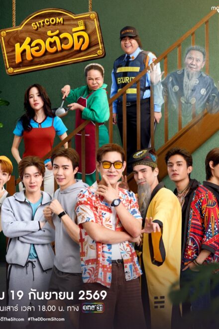 Poster of The D Dorm (2026)