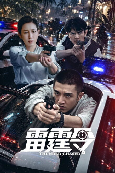 Poster for Thunder Chaser (2026)