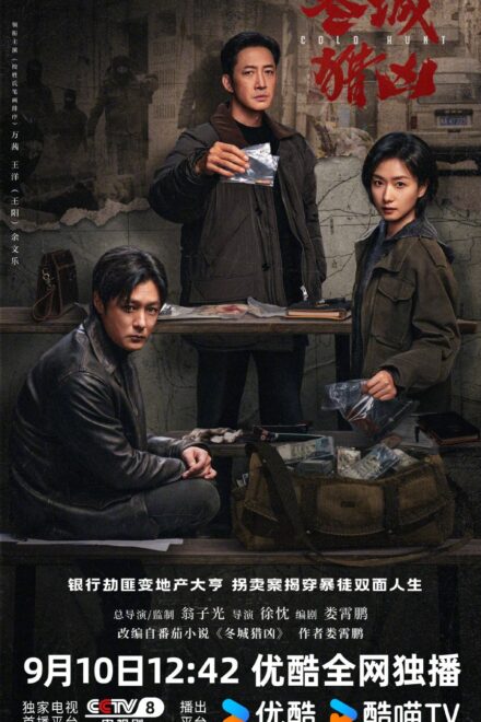 Poster for Cold Hunt (2026)