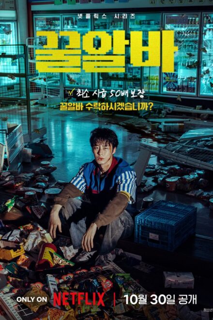 Poster for Dead-End Job (2026)