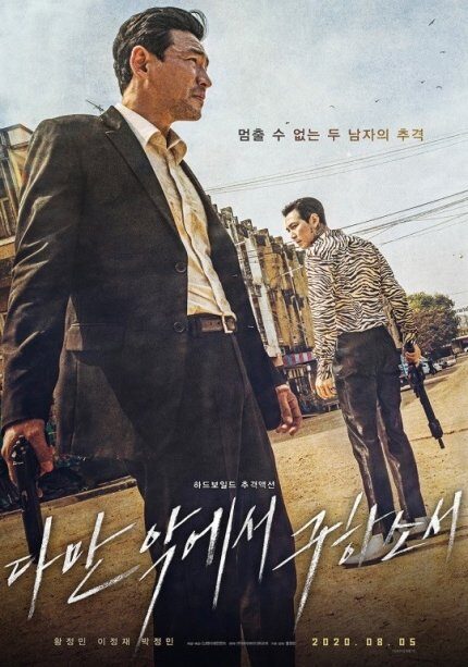 Poster for Deliver Us from Evil (2020)