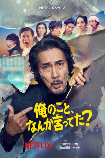 Poster for Did Someone Happen to Mention Me? (2026)
