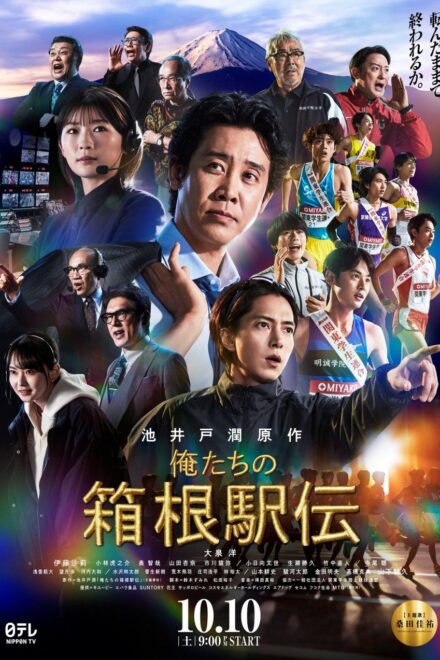 Poster for Hakone Ekiden: Our Story (2026)