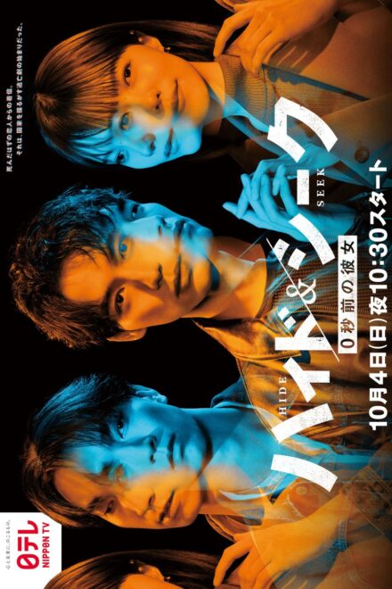Poster for Hide and Seek (2026)