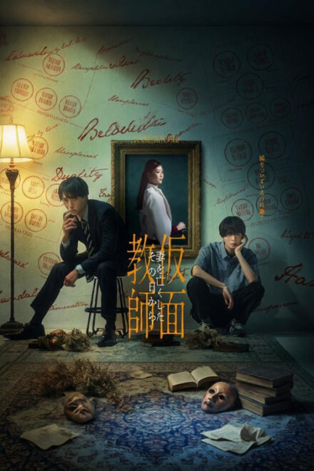 Poster for The Teacher Behind the Mask (2026)