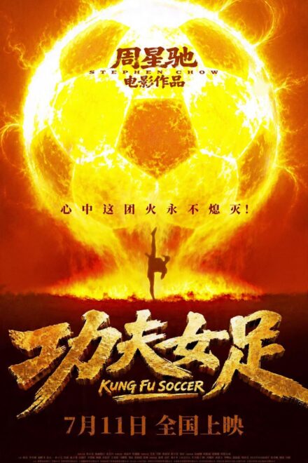 Poster for Kung Fu Soccer (2026)