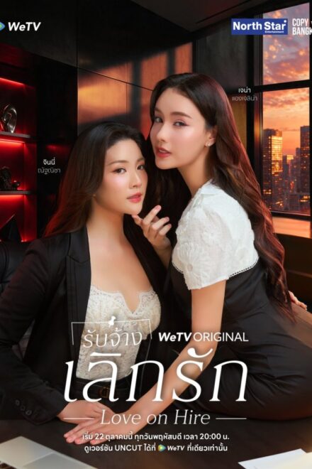Poster for Love on Hire (2026)