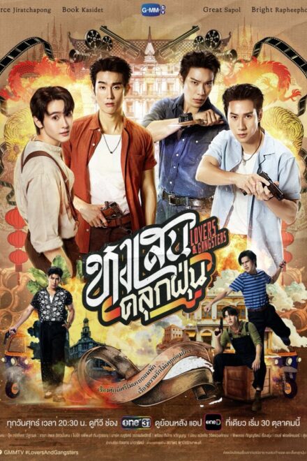 Poster for Lovers & Gangsters (2026)