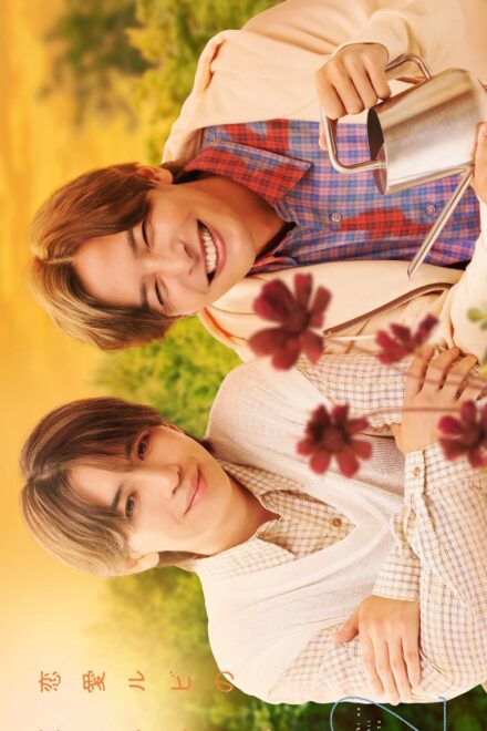 Poster for The Proper Way to Write Love Season 2 (2026)
