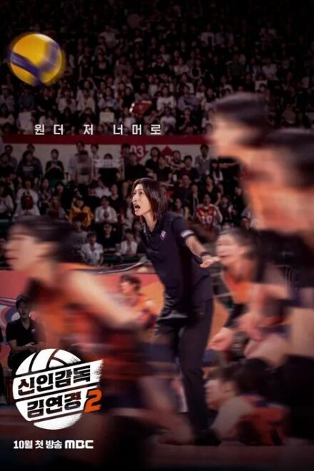 Poster for The Wonder Coach Season 2 (2026)