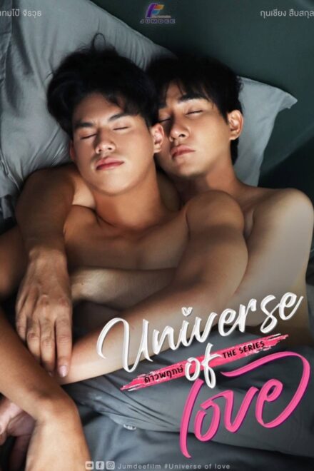 Poster for Universe of Love (2026)