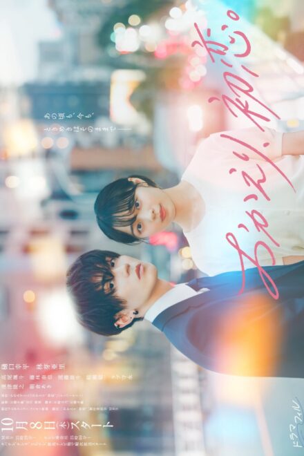 Poster for Welcome Back, First Love. (2026)